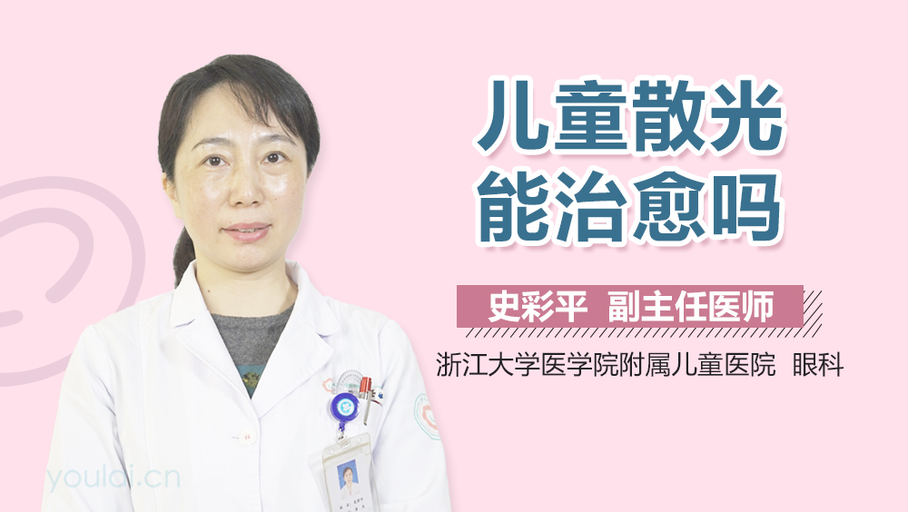 儿童散光能治愈吗