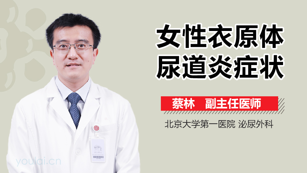 女性衣原体尿道炎症状