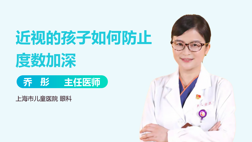 近视的孩子如何防止度数加深