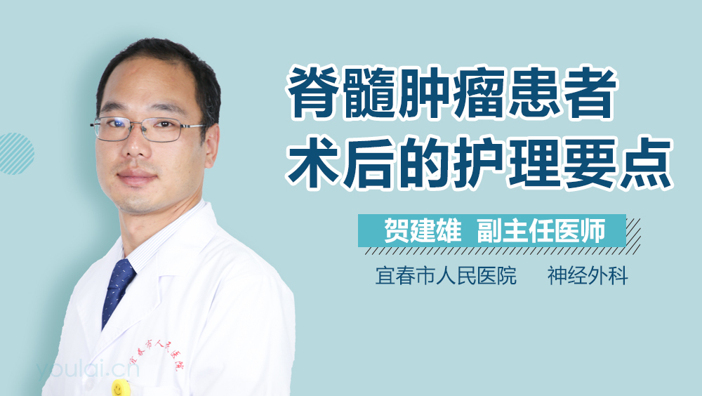 脊髓肿瘤患者术后的护理要点