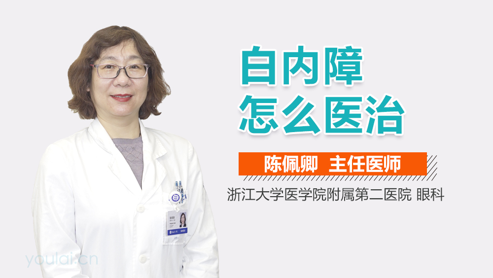 白内障怎么医治