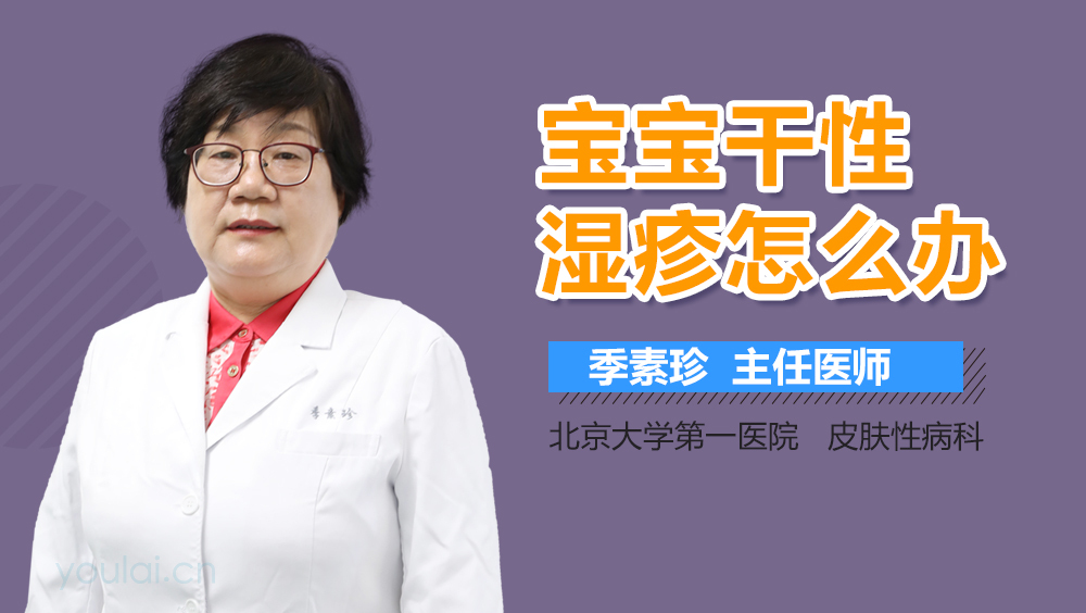 宝宝干性湿疹怎么办