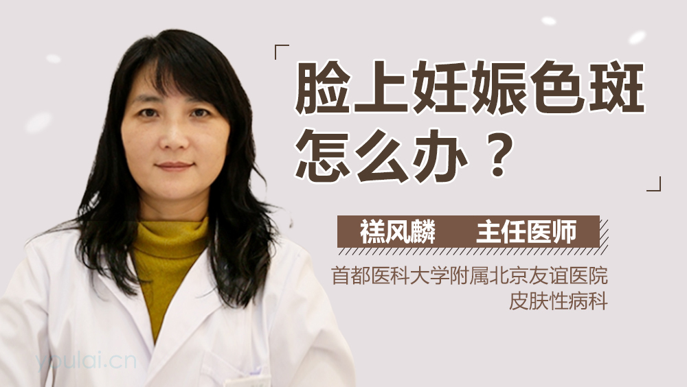 脸上妊娠色斑怎么办