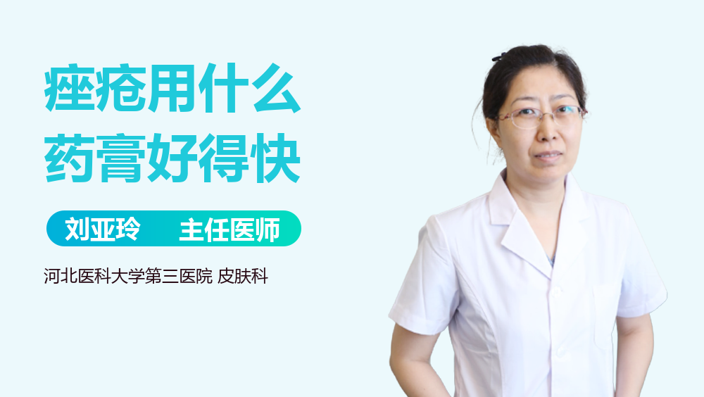 痤疮用什么药膏好得快