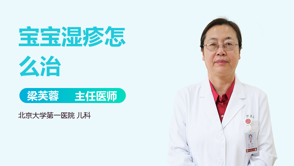 宝宝湿疹怎么治