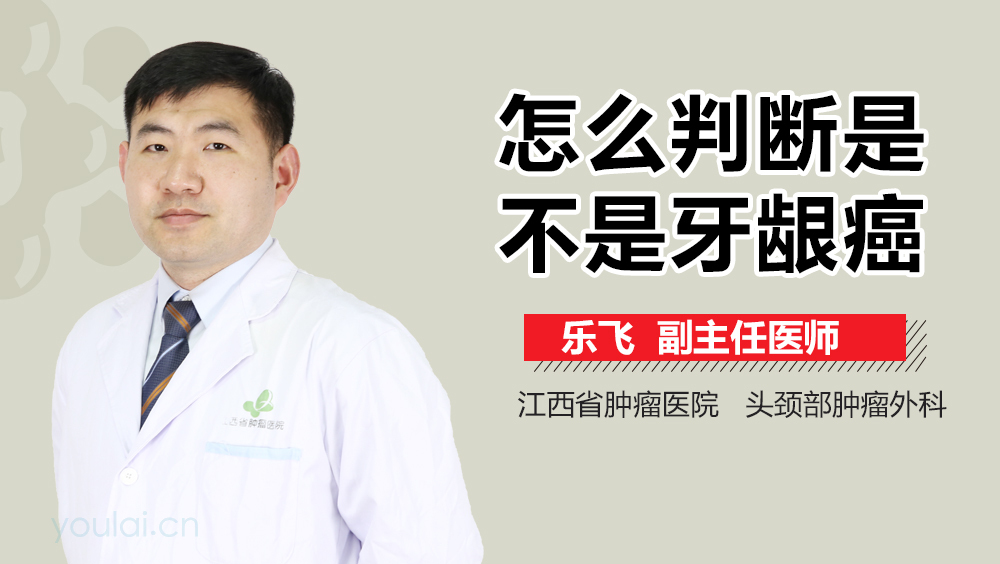 怎么判断是不是牙龈癌