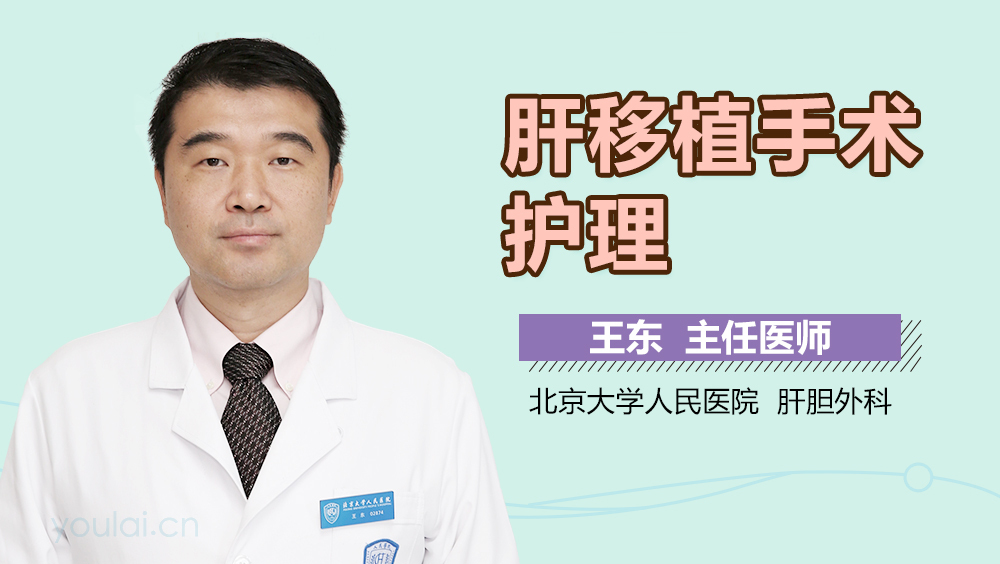 肝移植手术护理