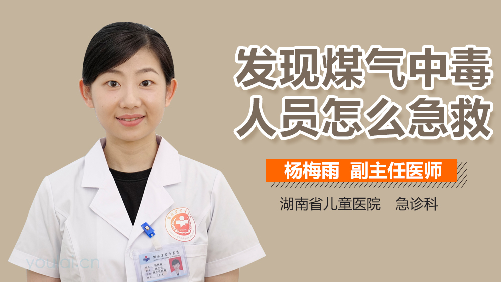发现煤气中毒人员怎么急救