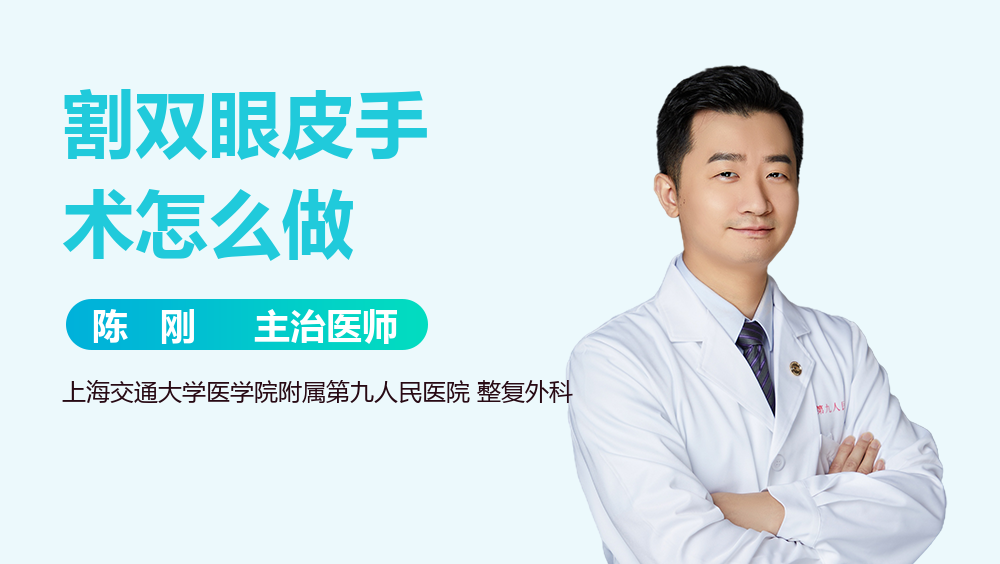 割双眼皮手术怎么做