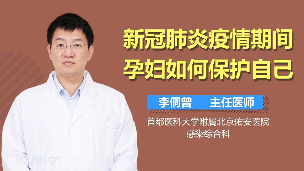 新冠肺炎疫情期间孕妇如何保护自己