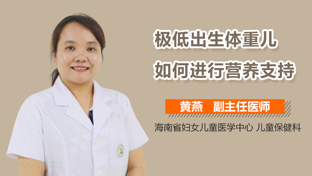 极低出生体重儿如何进行营养支持