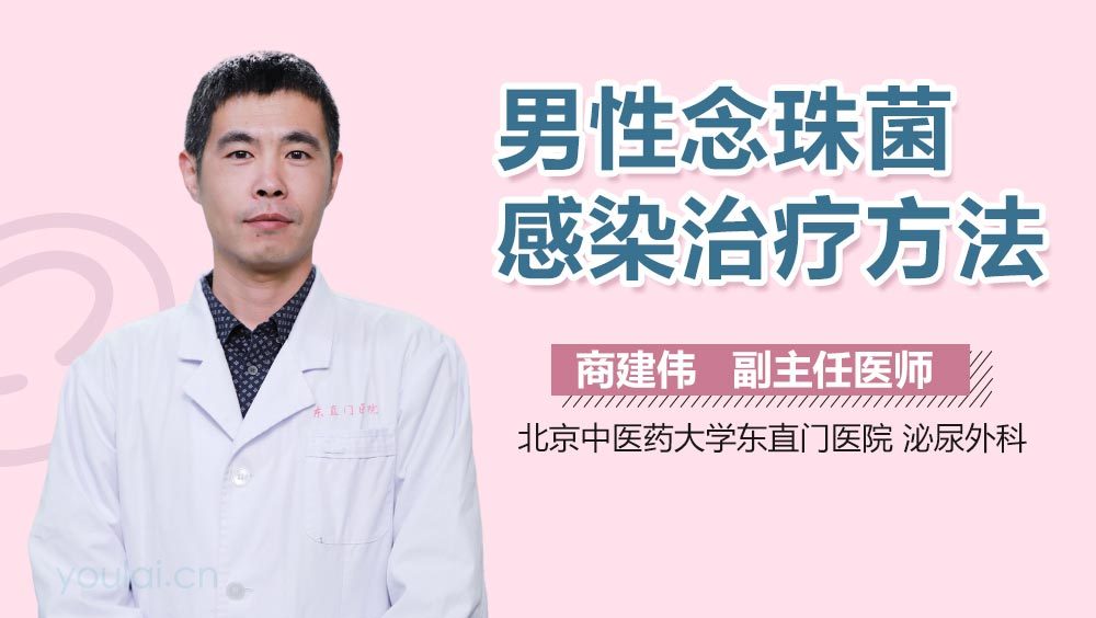 男性念珠菌感染治疗方法