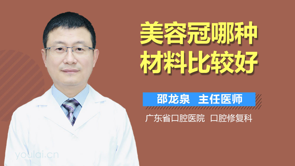 美容冠哪种材料比较好