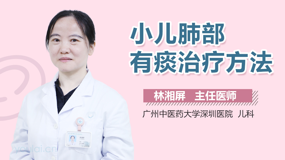 小儿肺部有痰治疗方法