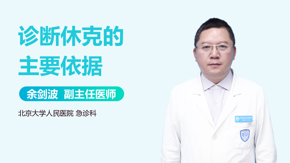 诊断休克的主要依据
