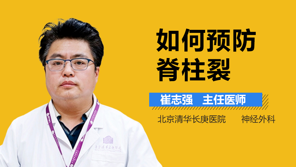 如何预防脊柱裂