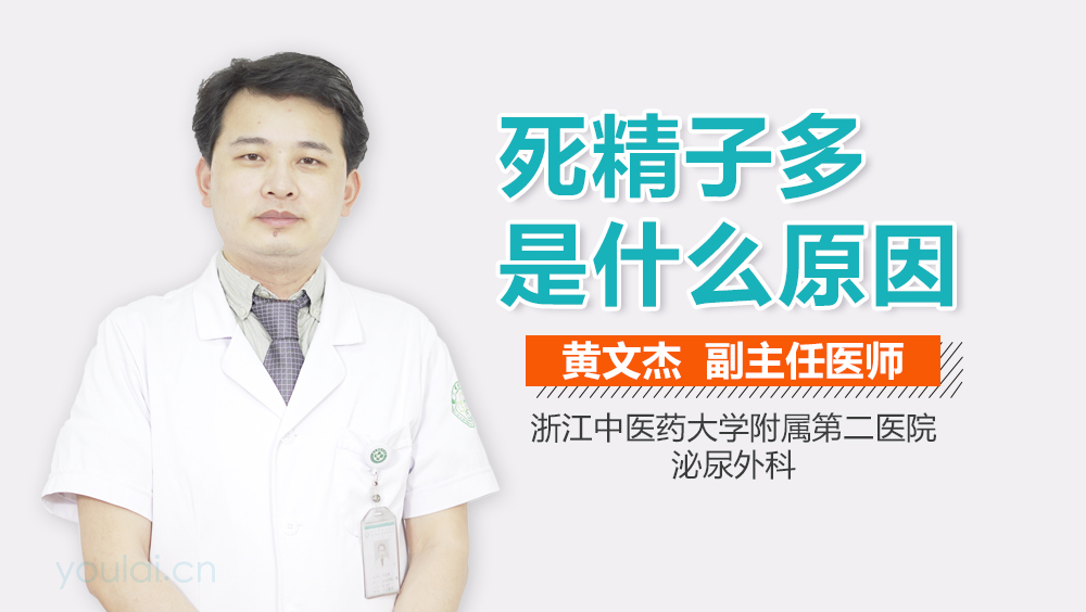 死精子多是什么原因