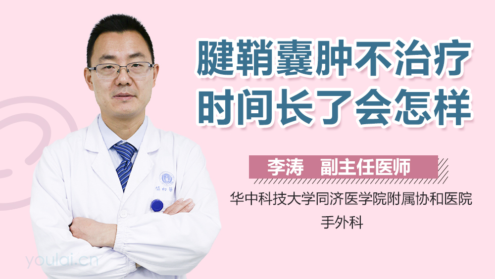 腱鞘囊肿不治疗时间长了会怎样