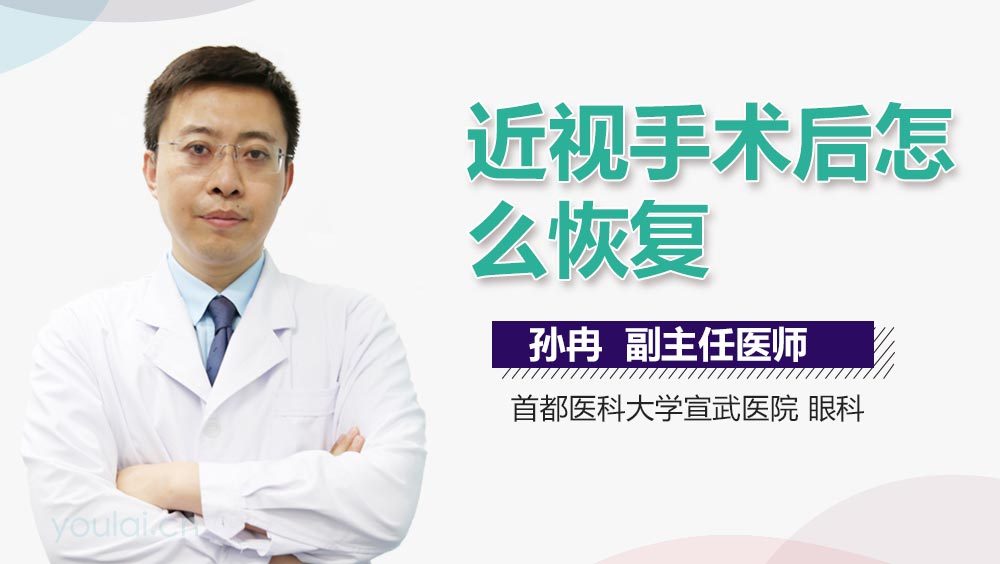 近视手术后怎么恢复