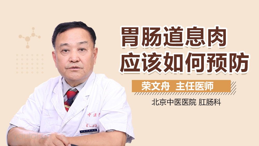 胃肠道息肉应该如何预防
