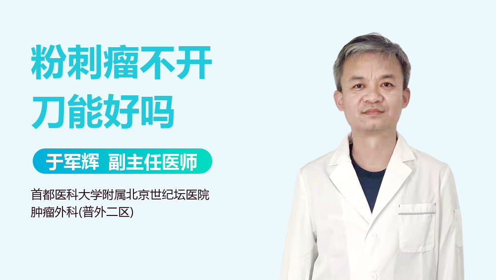 粉刺瘤不开刀能好吗