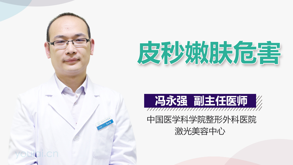 皮秒嫩肤危害