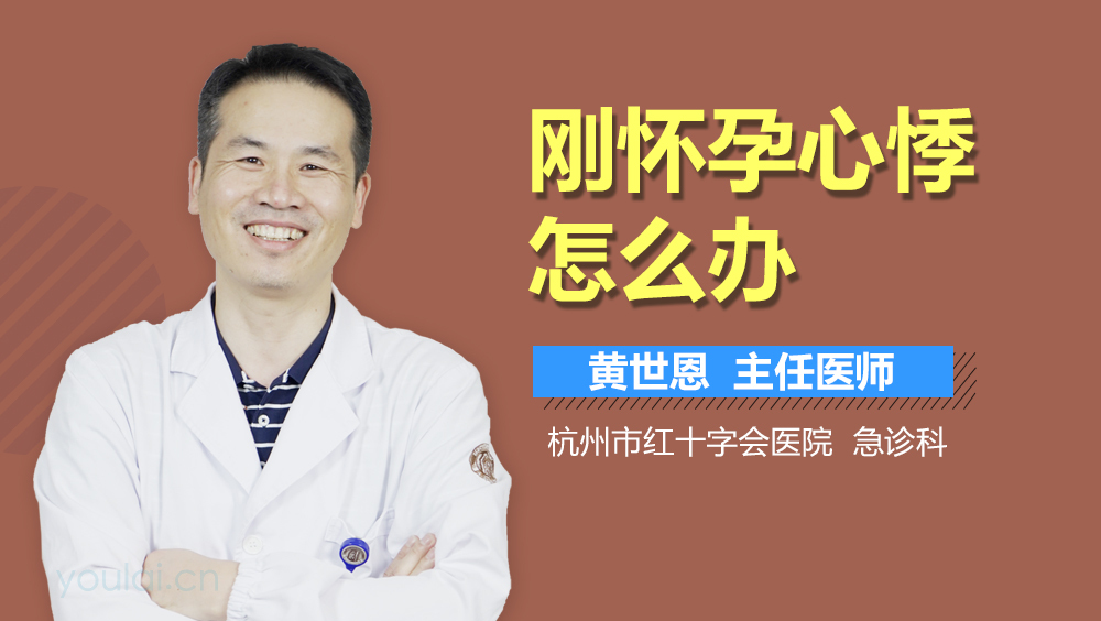 刚怀孕心悸怎么办