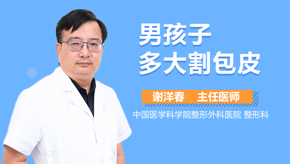 男孩子多大割包皮