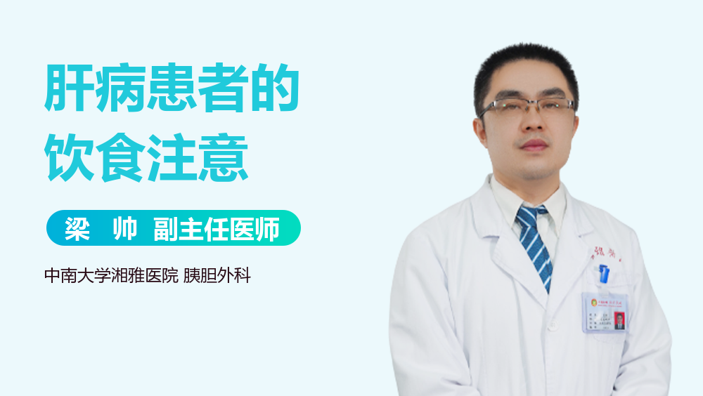 肝病患者的饮食注意