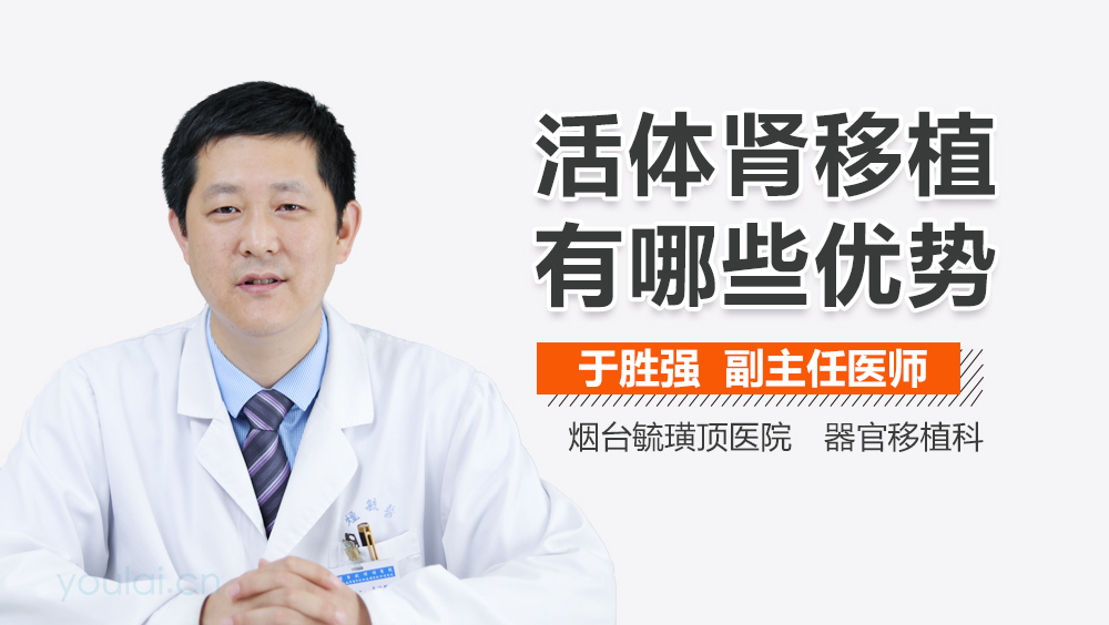 活体肾移植有哪些优势