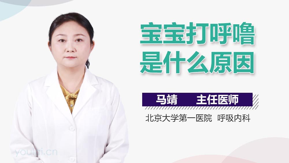 宝宝打呼噜是什么原因