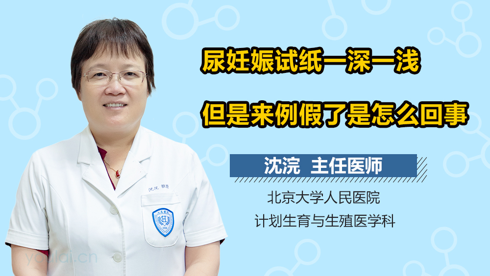 尿妊娠试纸一深一浅但是来例假了是怎么回事