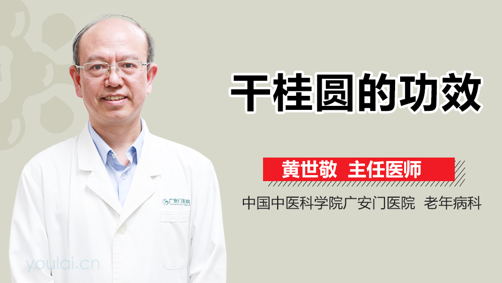 干桂圆的功效