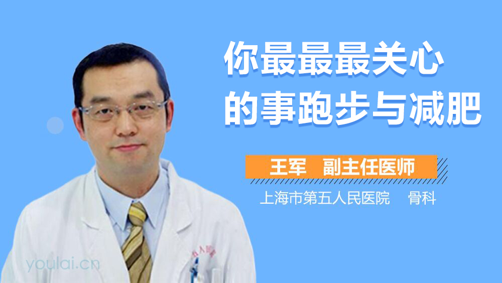 你最最最关心的事跑步与减肥