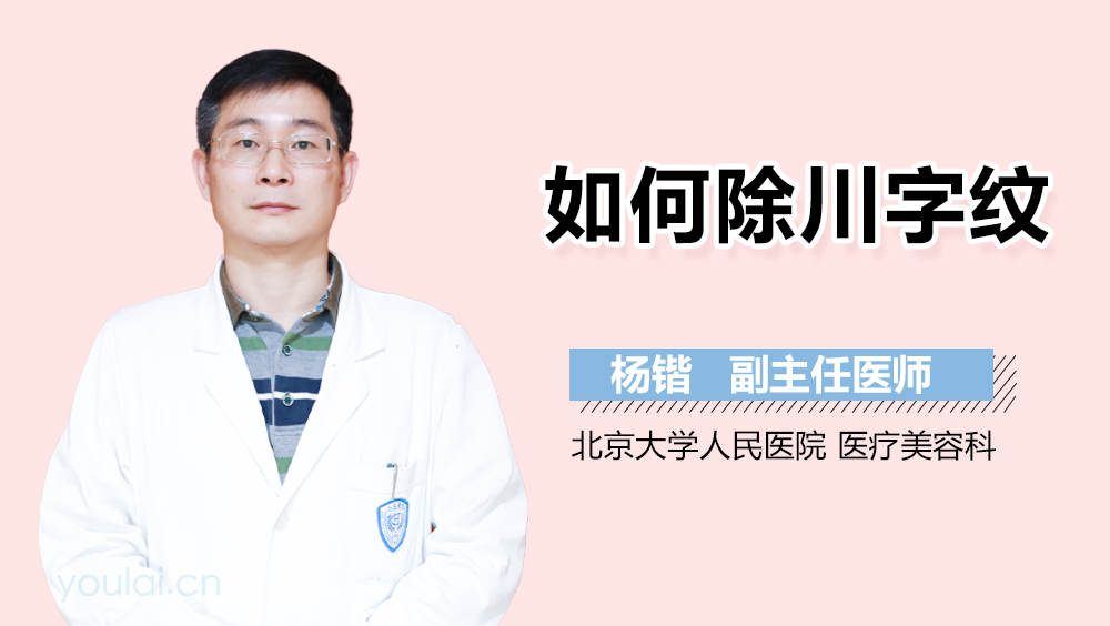 如何除川字纹
