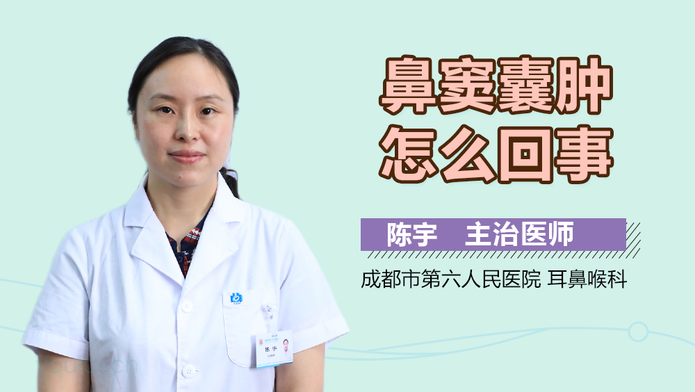 鼻窦囊肿怎么回事
