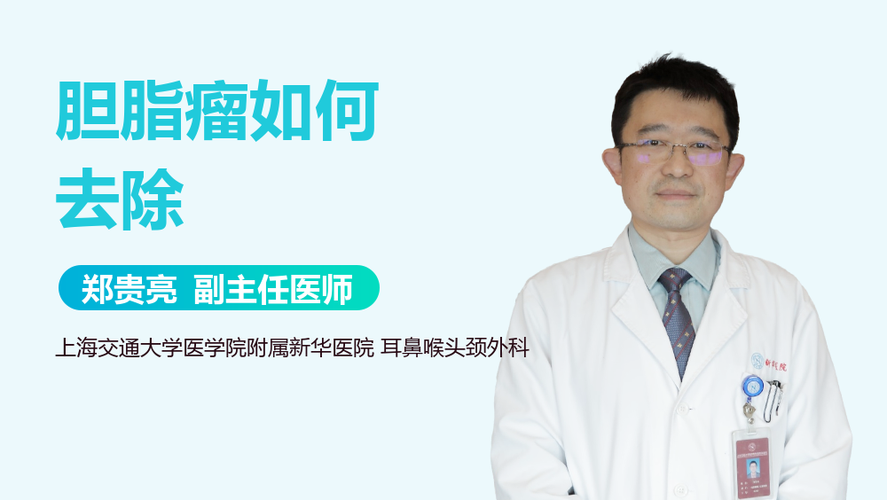 胆脂瘤如何去除