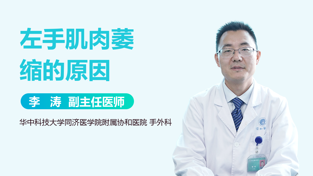 左手肌肉萎缩的原因