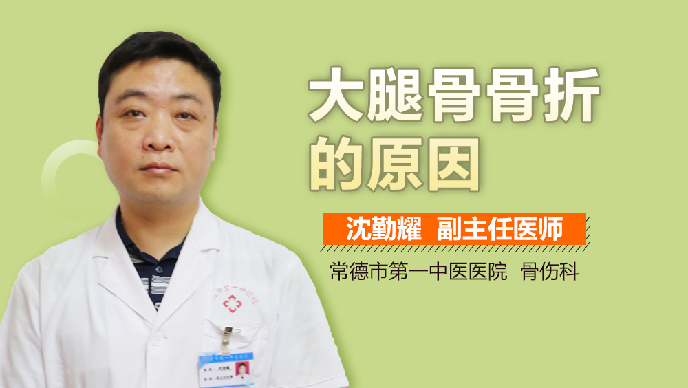 大腿骨骨折的原因