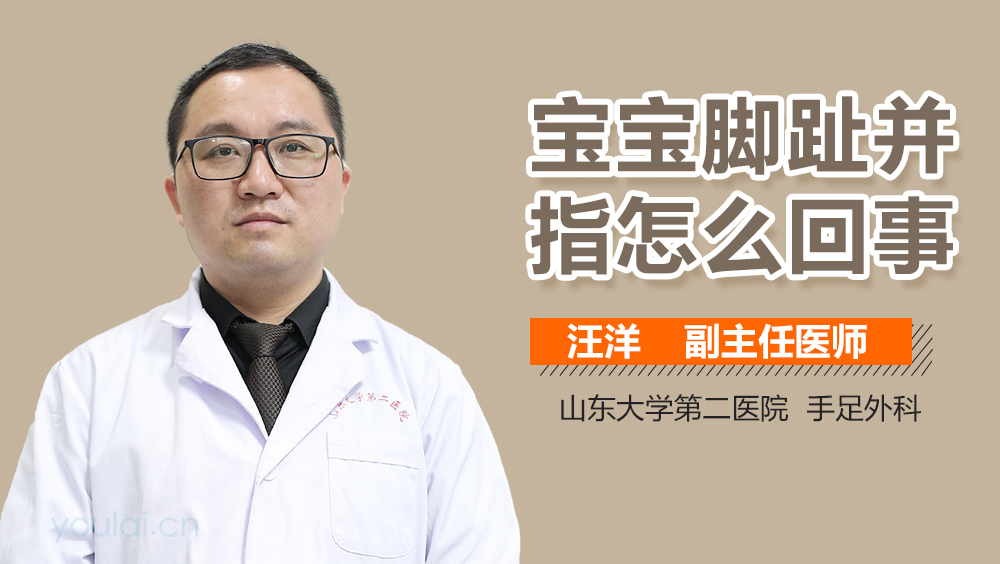 宝宝脚趾并指怎么回事