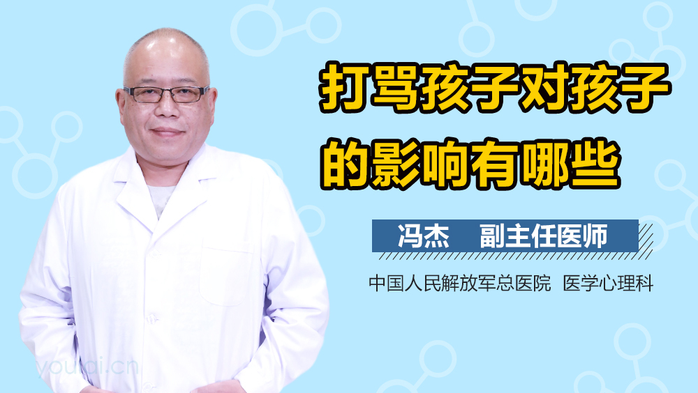 打骂孩子对孩子的影响有哪些