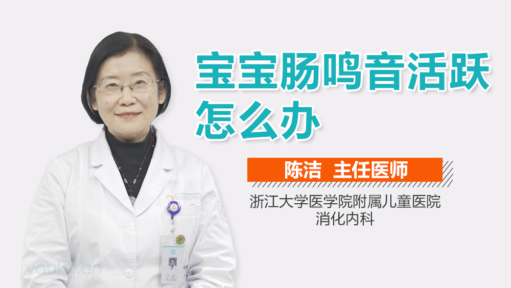 宝宝肠鸣音活跃怎么办