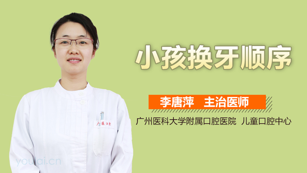 小孩换牙顺序