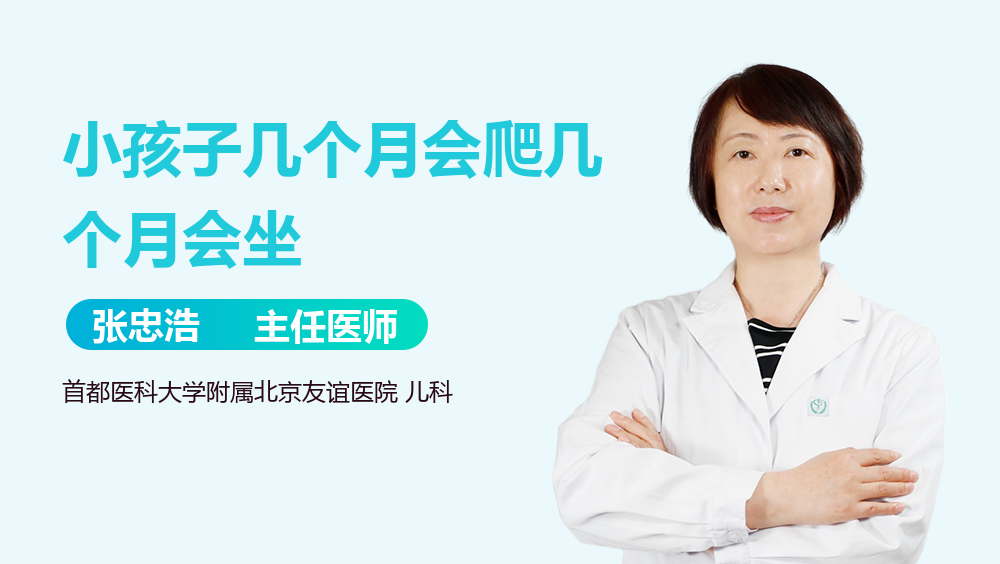 小孩子几个月会爬几个月会坐