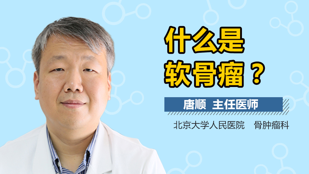 什么是软骨瘤