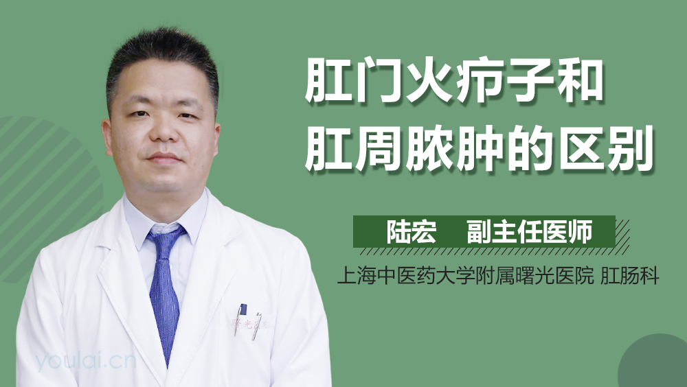 肛门火疖子和肛周脓肿的区别