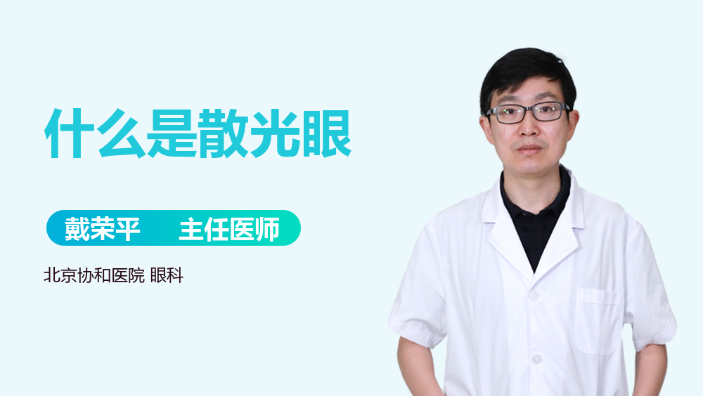 什么是散光眼