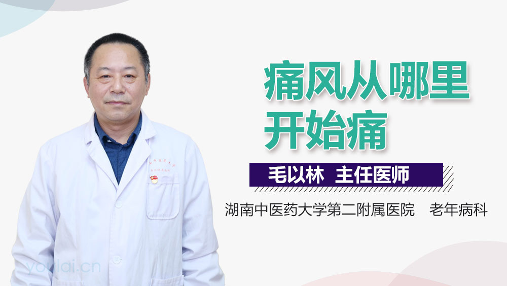 痛风从哪里开始痛