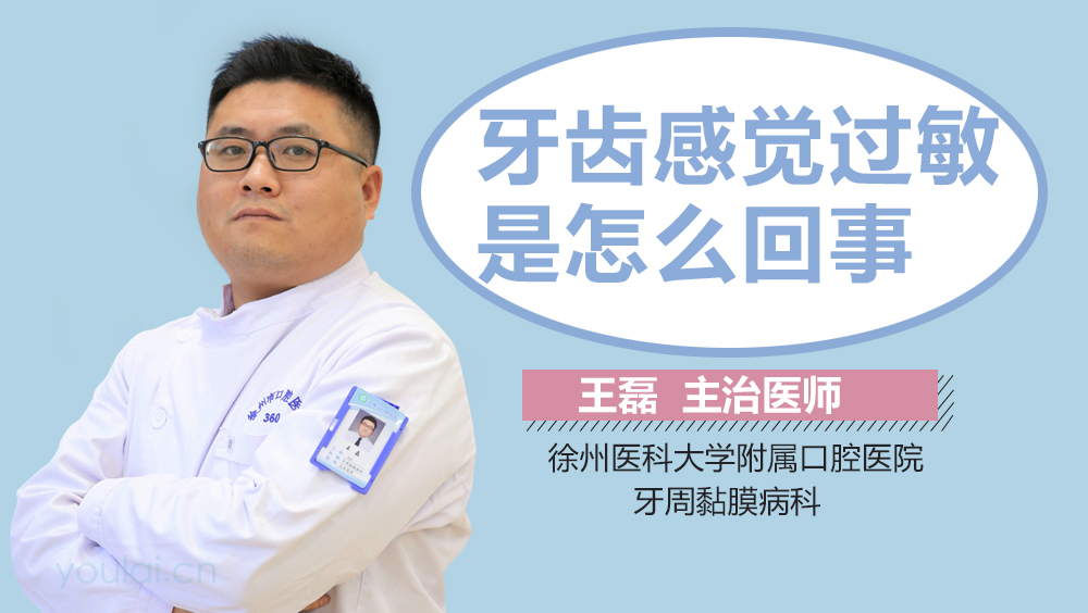 牙齿感觉过敏是怎么回事