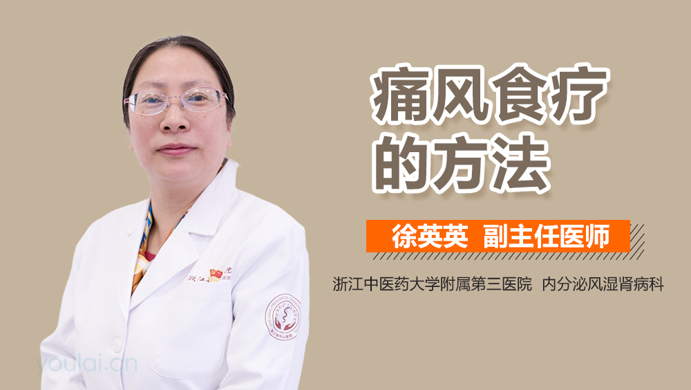 痛风食疗的方法
